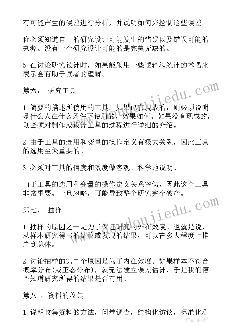 开题报告撰写要求和注意事项 毕业论文撰写开题报告要求论文(大全5篇)