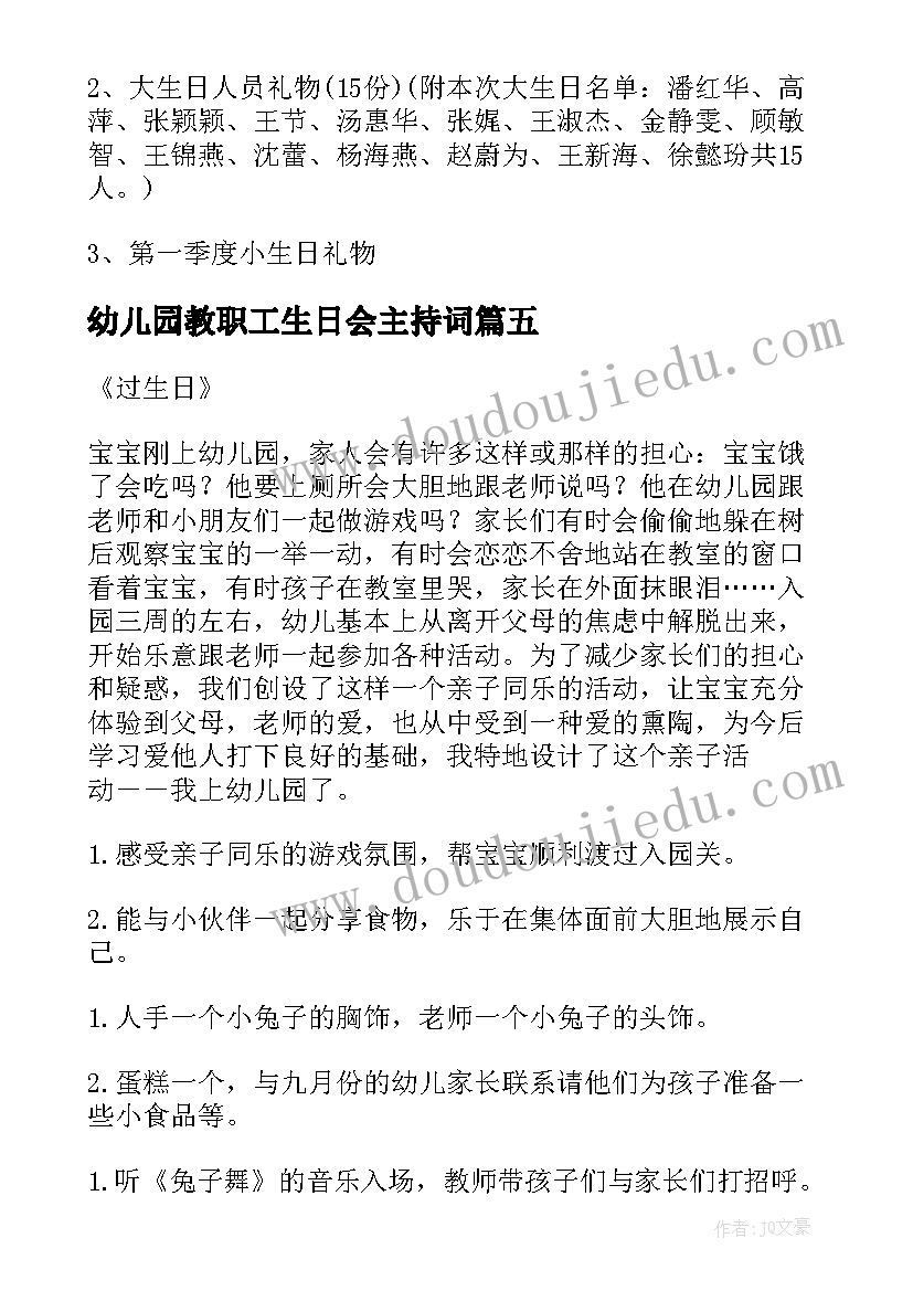 2023年幼儿园教职工生日会主持词 幼儿园生日会活动方案(实用5篇)