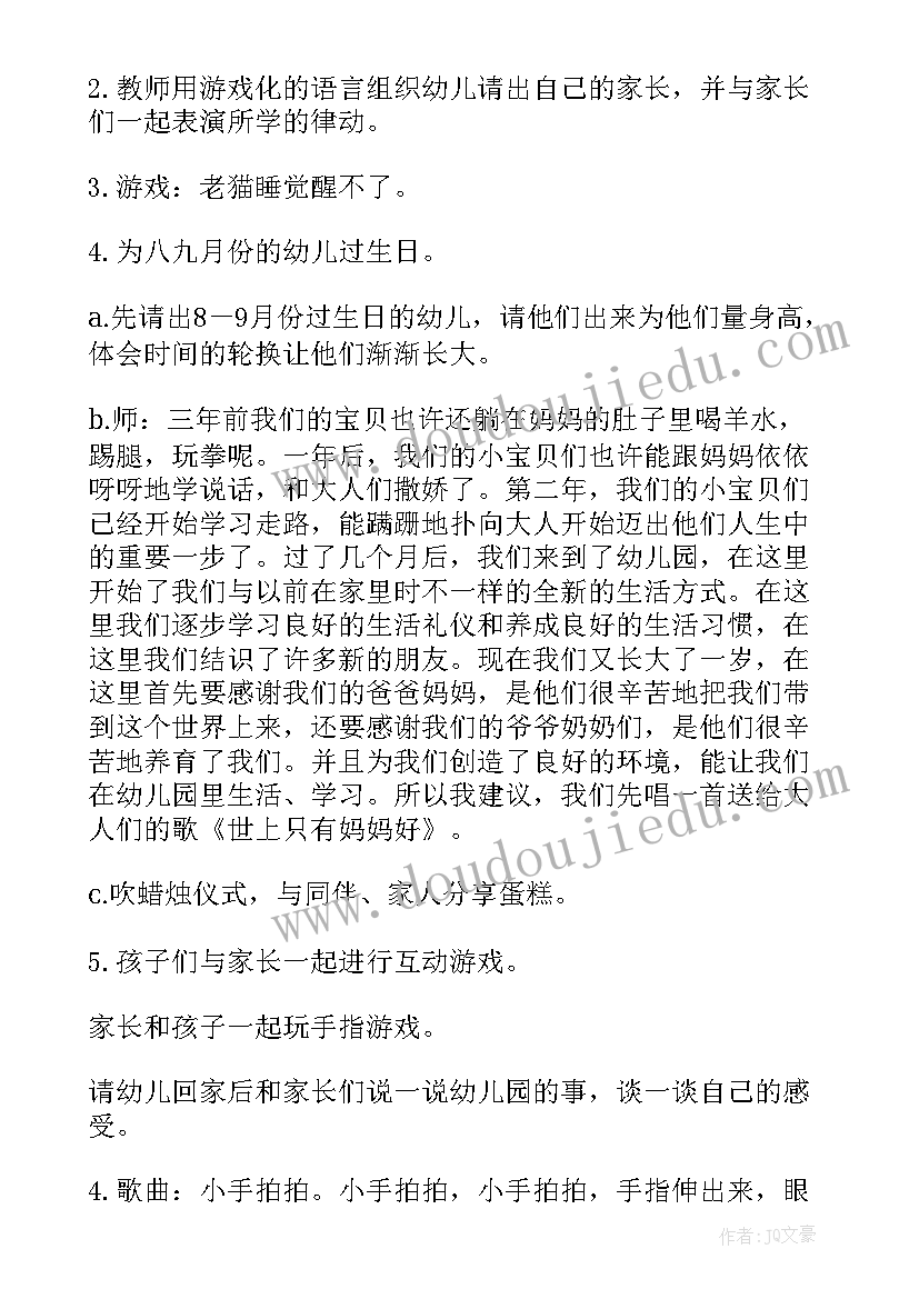 2023年幼儿园教职工生日会主持词 幼儿园生日会活动方案(实用5篇)