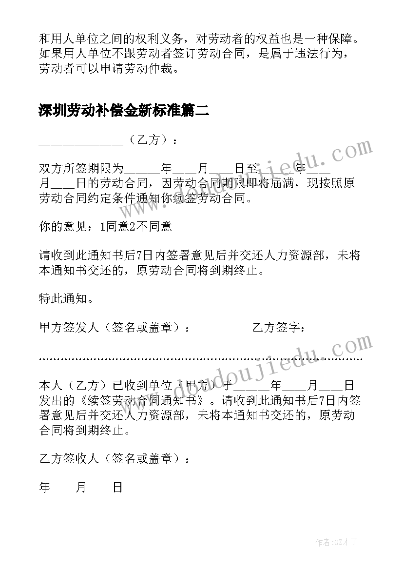 2023年深圳劳动补偿金新标准 没有签订劳动合同工亡赔偿标准界定(模板5篇)