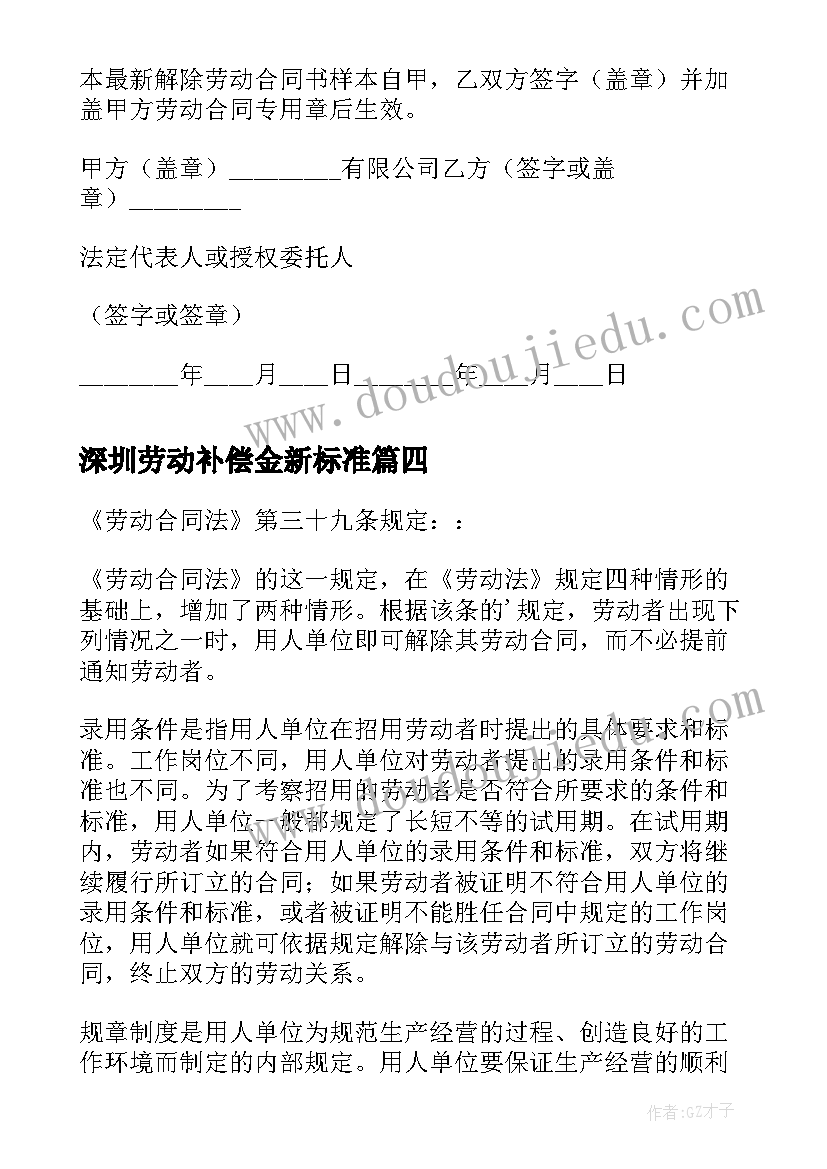 2023年深圳劳动补偿金新标准 没有签订劳动合同工亡赔偿标准界定(模板5篇)