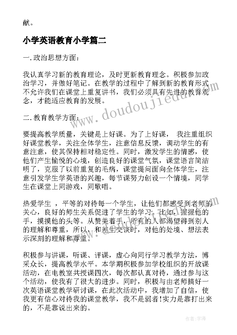 小学英语教育小学 小学生英语教育工作总结(优秀5篇)