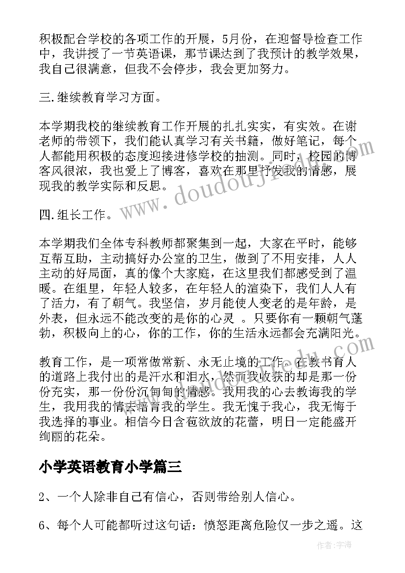 小学英语教育小学 小学生英语教育工作总结(优秀5篇)