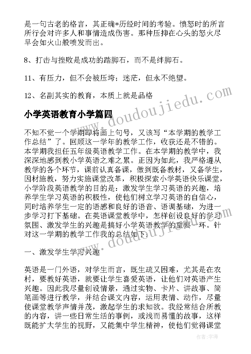 小学英语教育小学 小学生英语教育工作总结(优秀5篇)