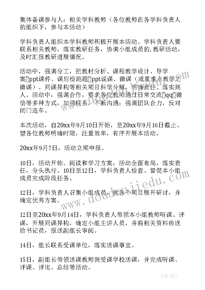 最新幼儿园送教下乡活动方案(汇总5篇)