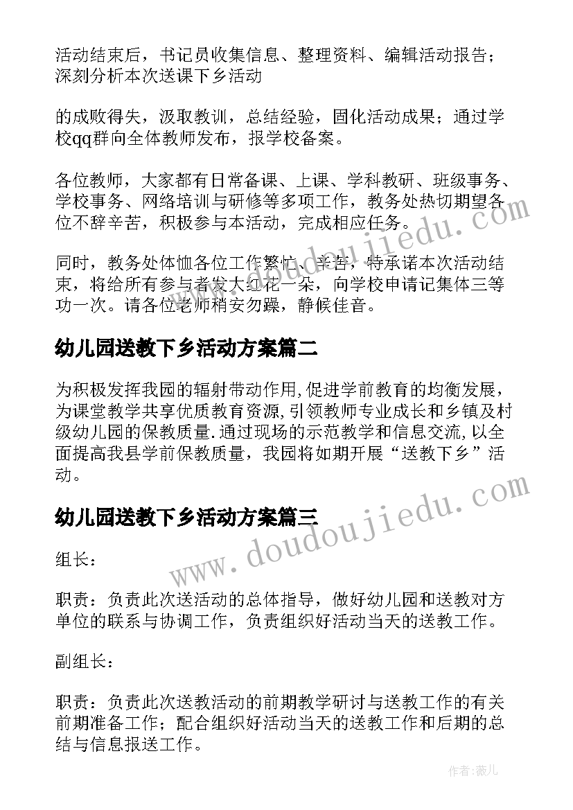 最新幼儿园送教下乡活动方案(汇总5篇)