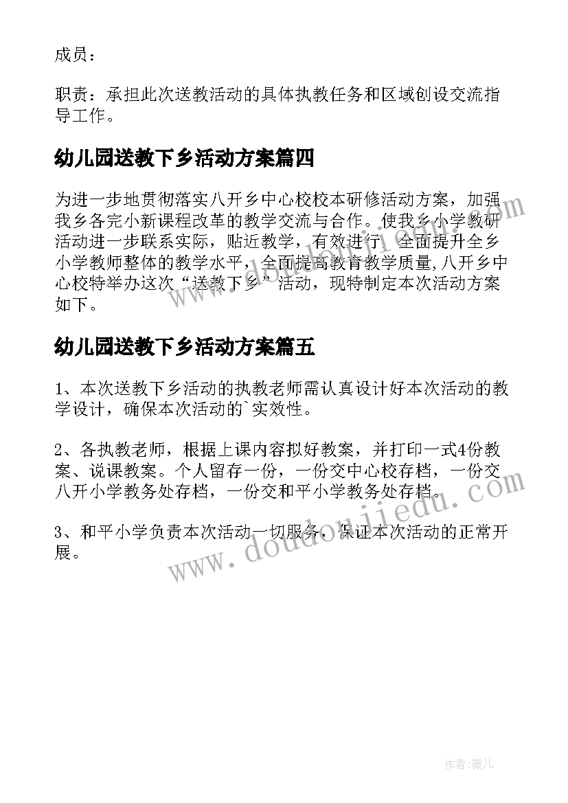 最新幼儿园送教下乡活动方案(汇总5篇)