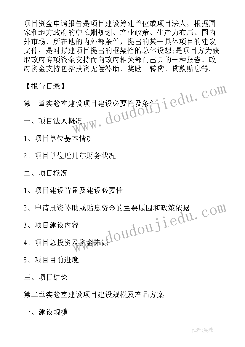 申请道路养护资金报告 道路建设项目资金的申请报告(汇总5篇)