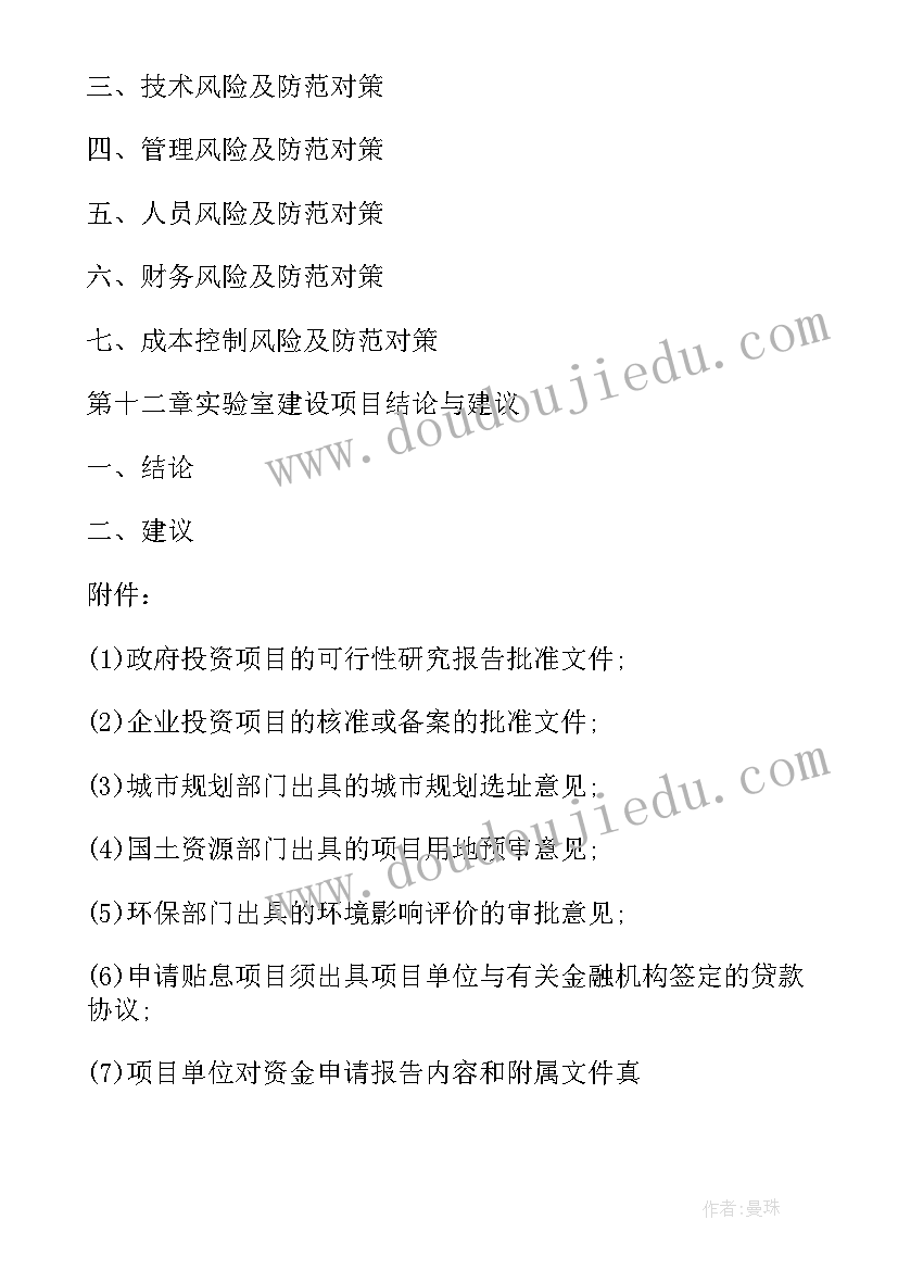 申请道路养护资金报告 道路建设项目资金的申请报告(汇总5篇)