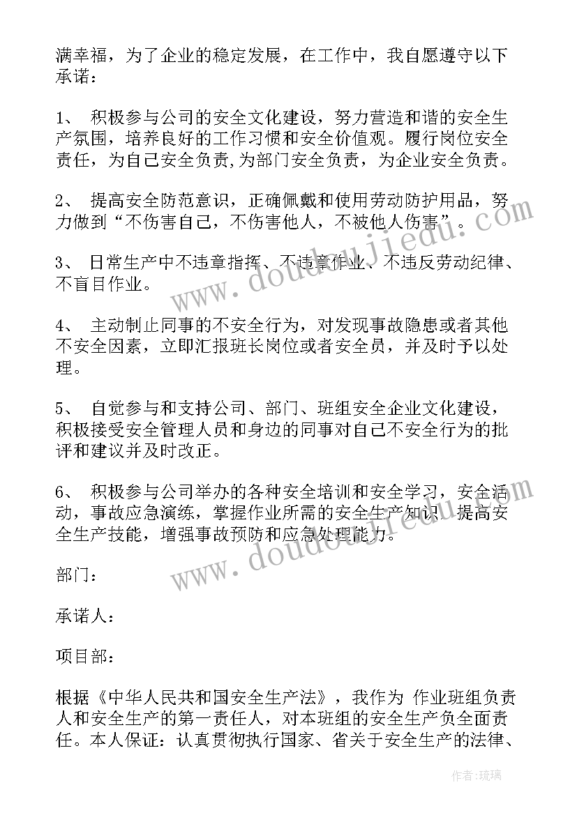 最新班组安全内容有哪些 班组安全承诺书(模板10篇)