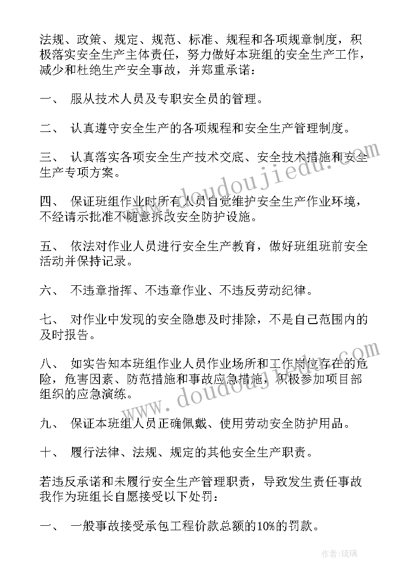 最新班组安全内容有哪些 班组安全承诺书(模板10篇)