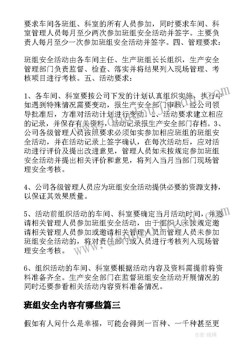 最新班组安全内容有哪些 班组安全承诺书(模板10篇)