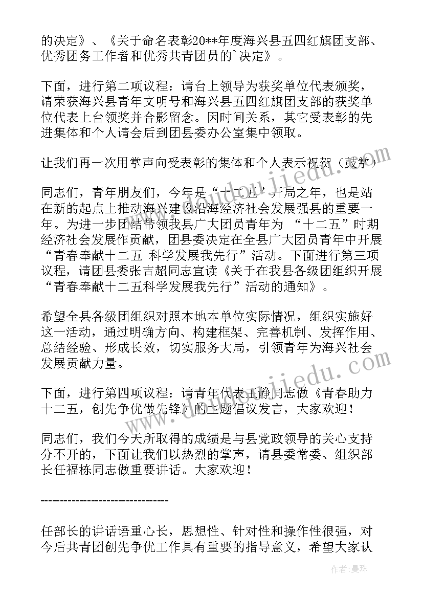 最新五四共青团活动主持开场白(实用5篇)