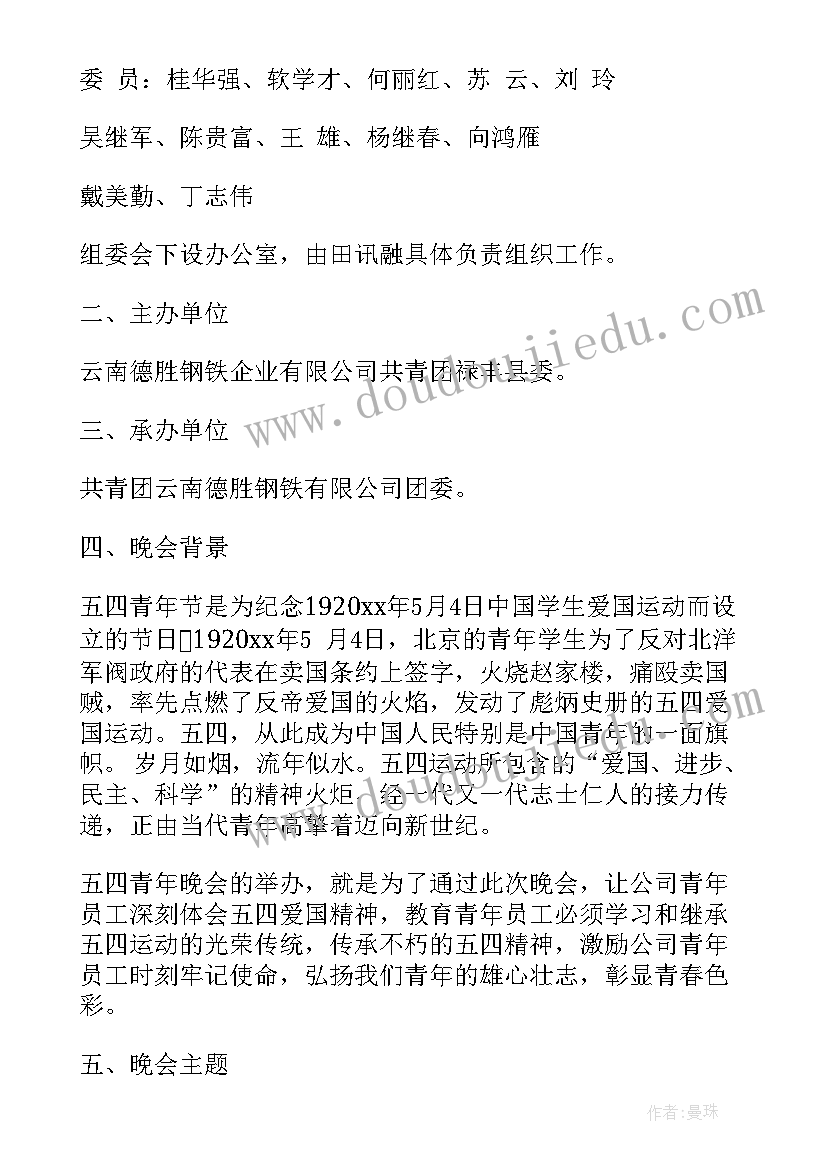 最新五四共青团活动主持开场白(实用5篇)