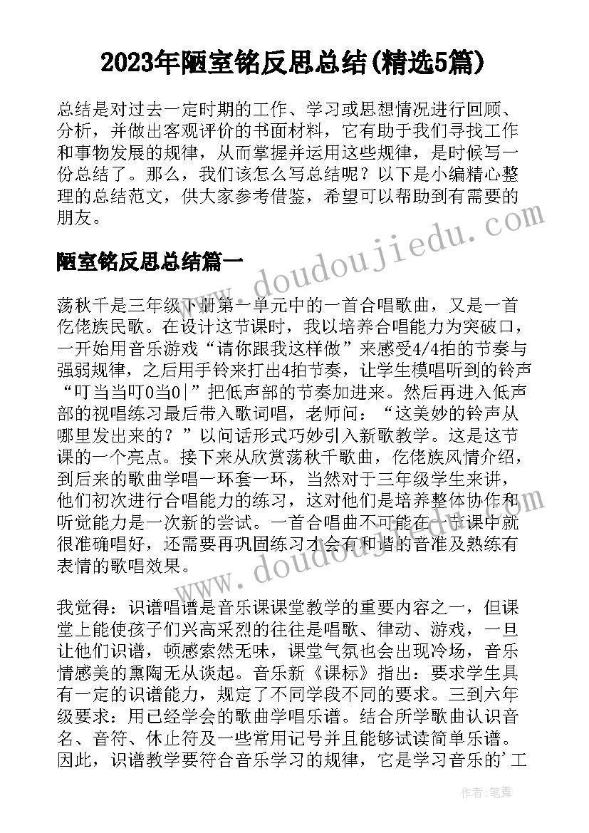 2023年陋室铭反思总结(精选5篇)