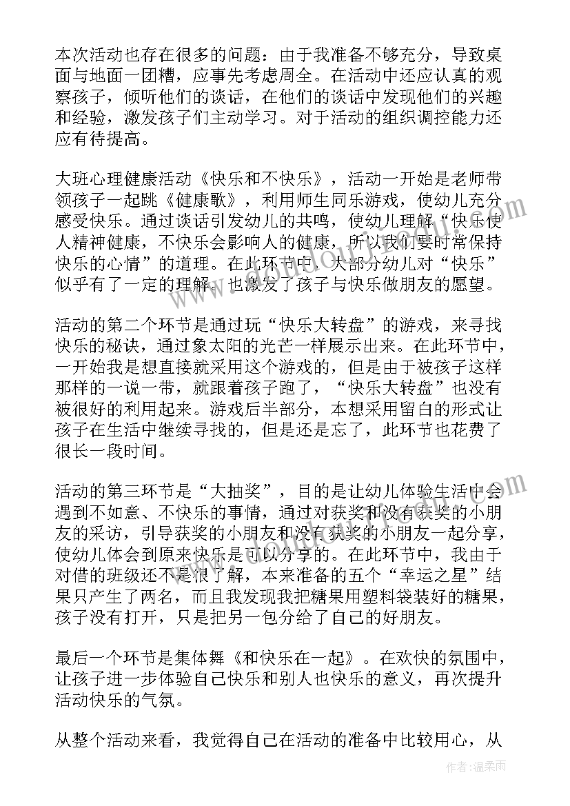 最新幼儿园认识数字教案 幼儿园教学反思(汇总8篇)