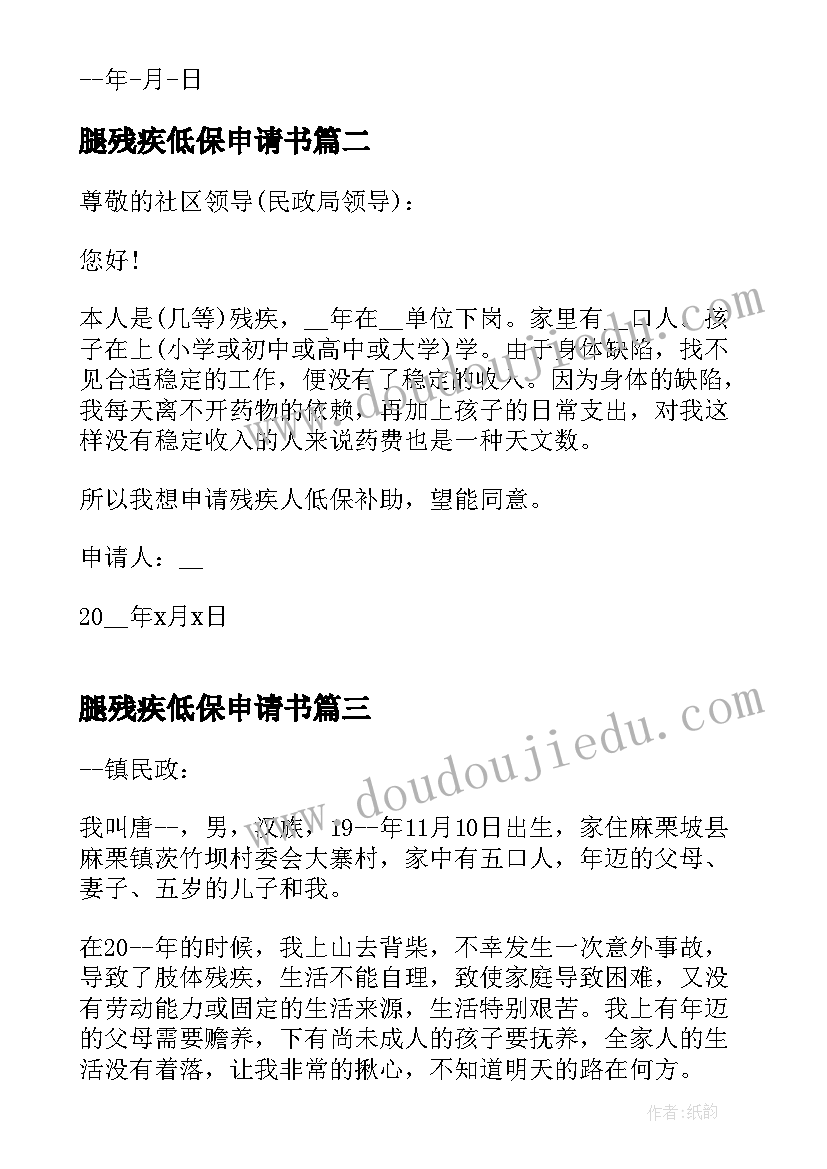 最新腿残疾低保申请书(精选9篇)