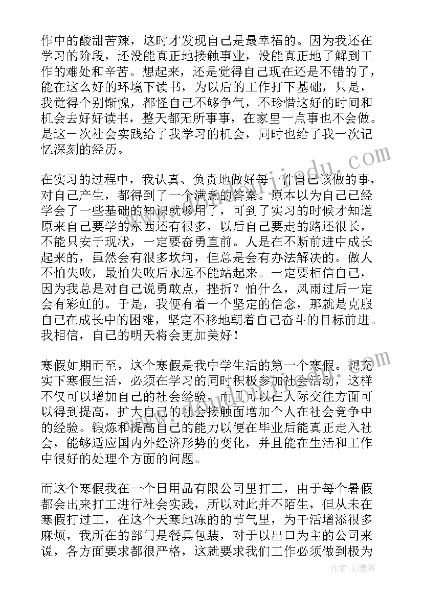 最新社会实践报告高一寒假(汇总5篇)