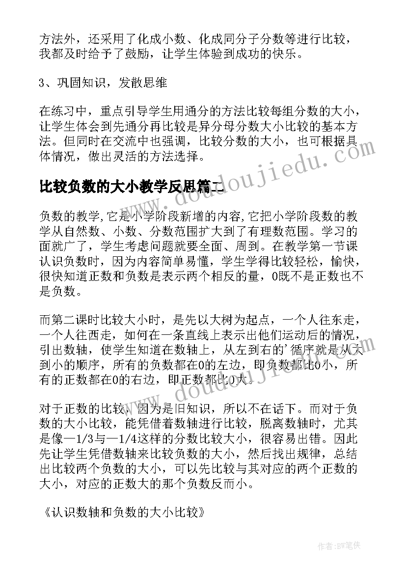 2023年比较负数的大小教学反思 比较大小教学反思(精选5篇)