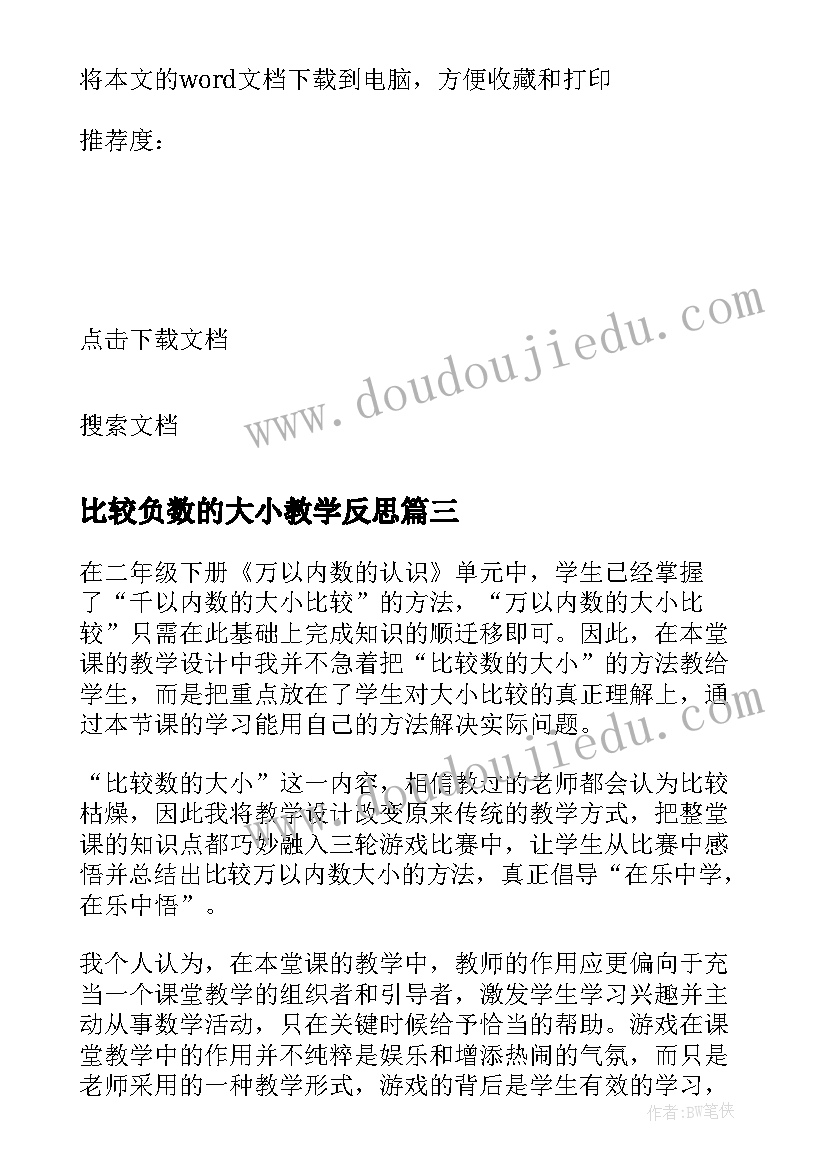 2023年比较负数的大小教学反思 比较大小教学反思(精选5篇)