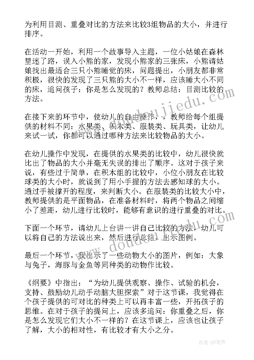 2023年比较负数的大小教学反思 比较大小教学反思(精选5篇)