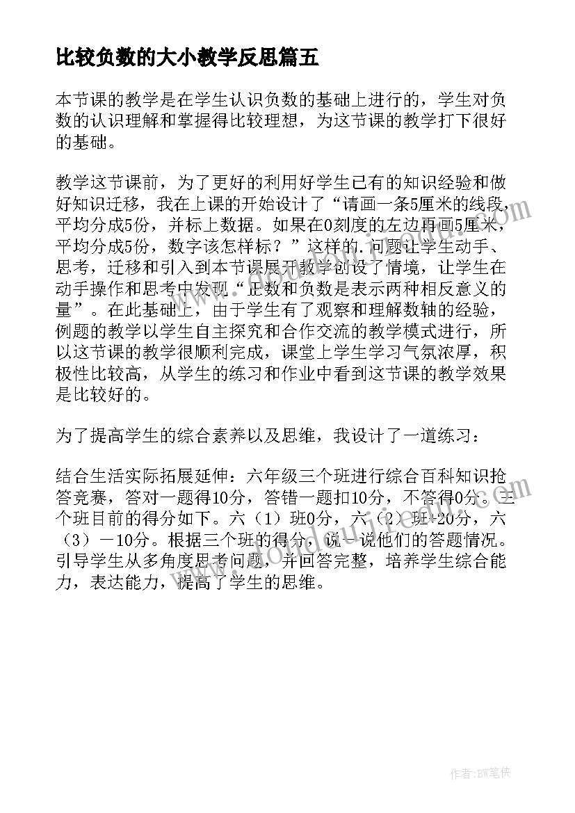 2023年比较负数的大小教学反思 比较大小教学反思(精选5篇)