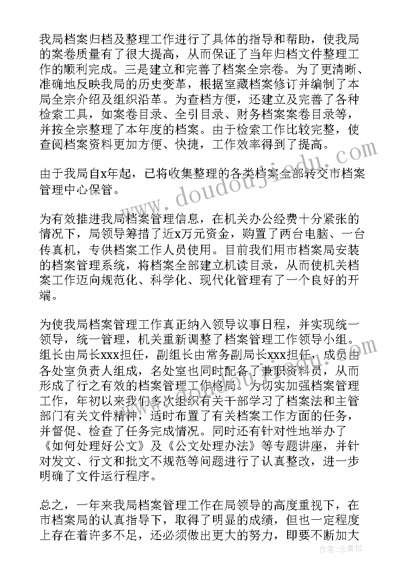 最新档案管理自查自纠报告 档案管理自检自查的报告(精选5篇)