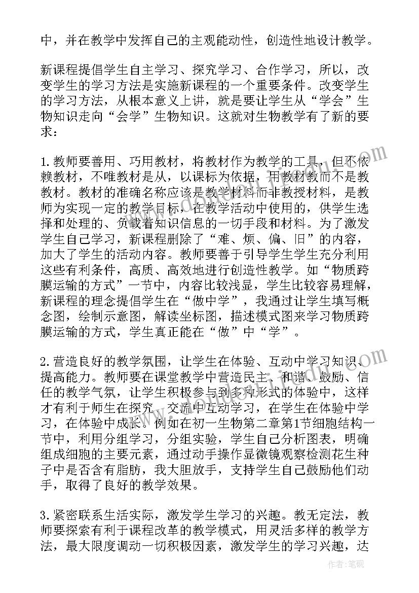 2023年初中生物神经系统的组成教学设计(优秀7篇)