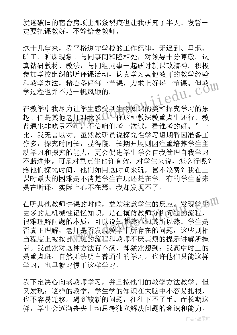 最新初中生物神经系统的组成说课稿 初中生物教学反思(大全8篇)