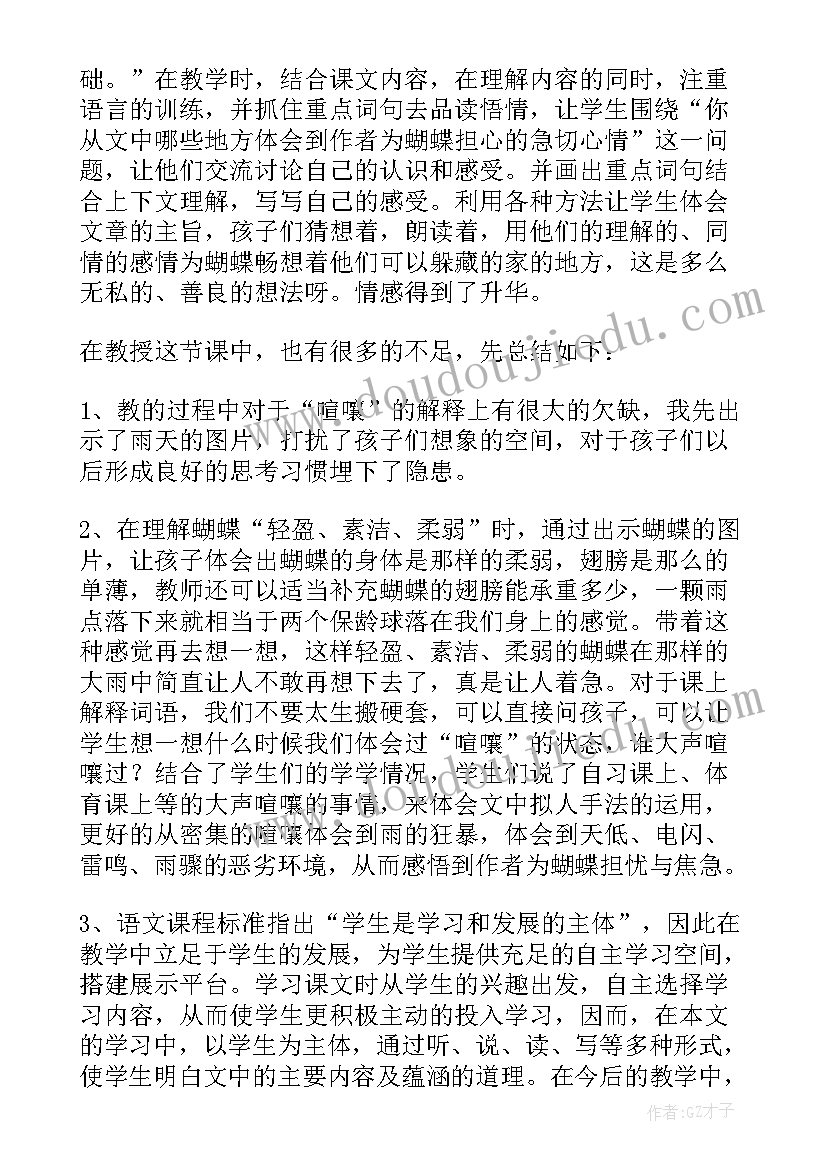 最新小班蝴蝶飞宝宝追教学反思 蝴蝶花的教学反思(实用10篇)