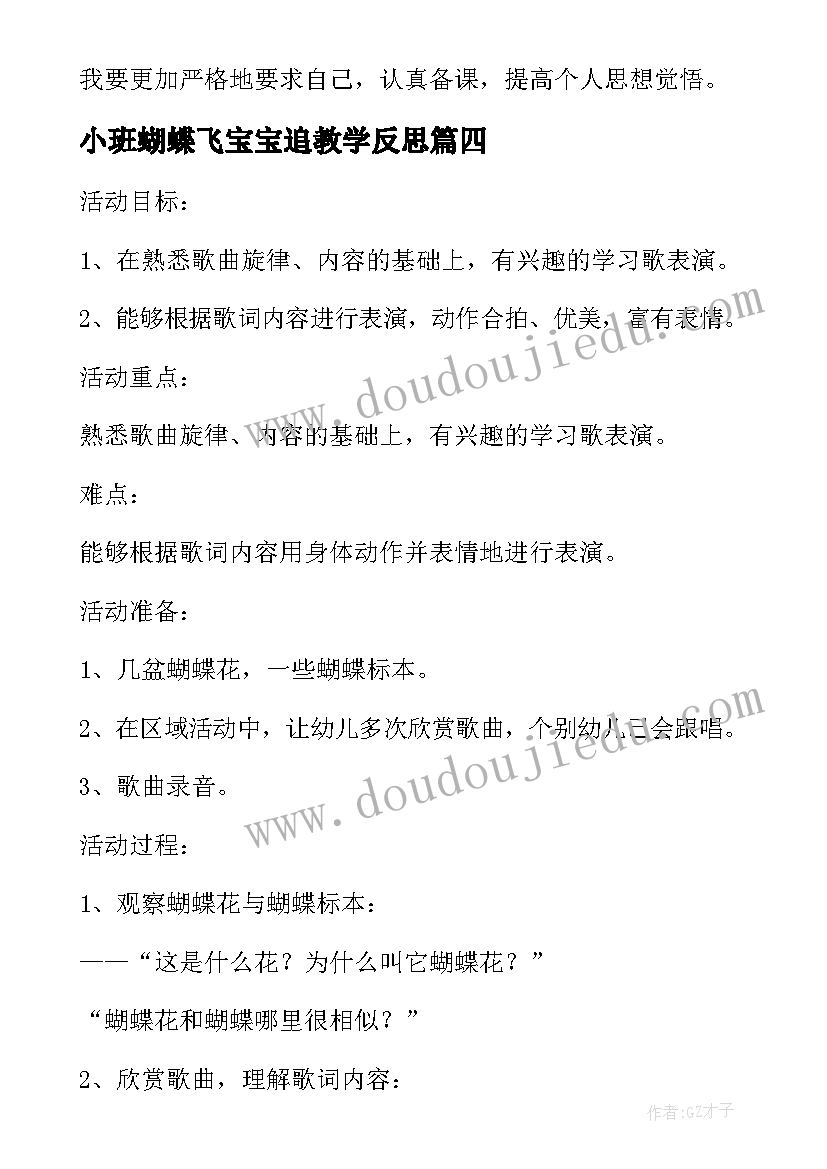 最新小班蝴蝶飞宝宝追教学反思 蝴蝶花的教学反思(实用10篇)