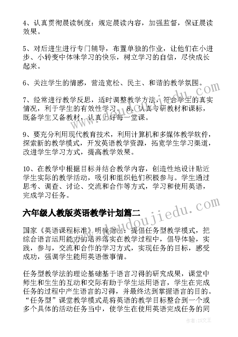 2023年六年级人教版英语教学计划 人教版九年级英语教学计划(精选9篇)