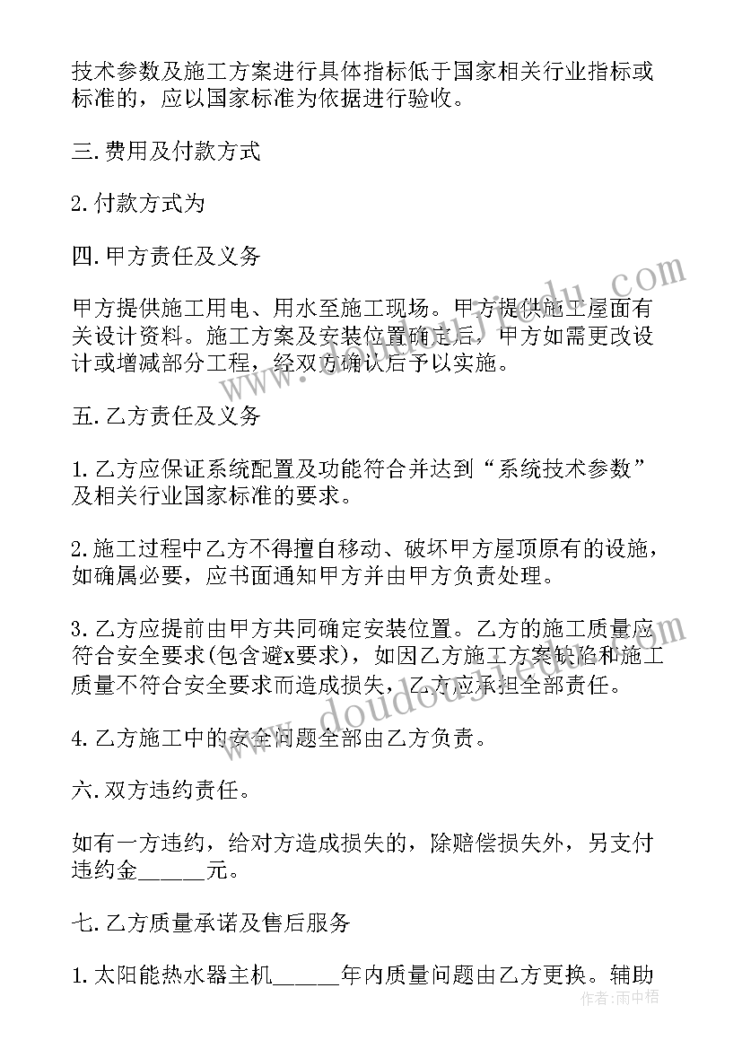 太阳能合作框架协议 太阳能工程安装合同(精选9篇)