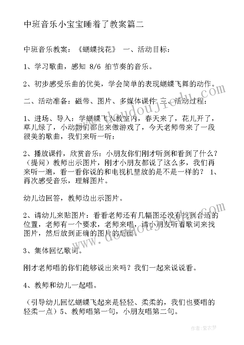 中班音乐小宝宝睡着了教案 中班音乐活动反思(优秀8篇)