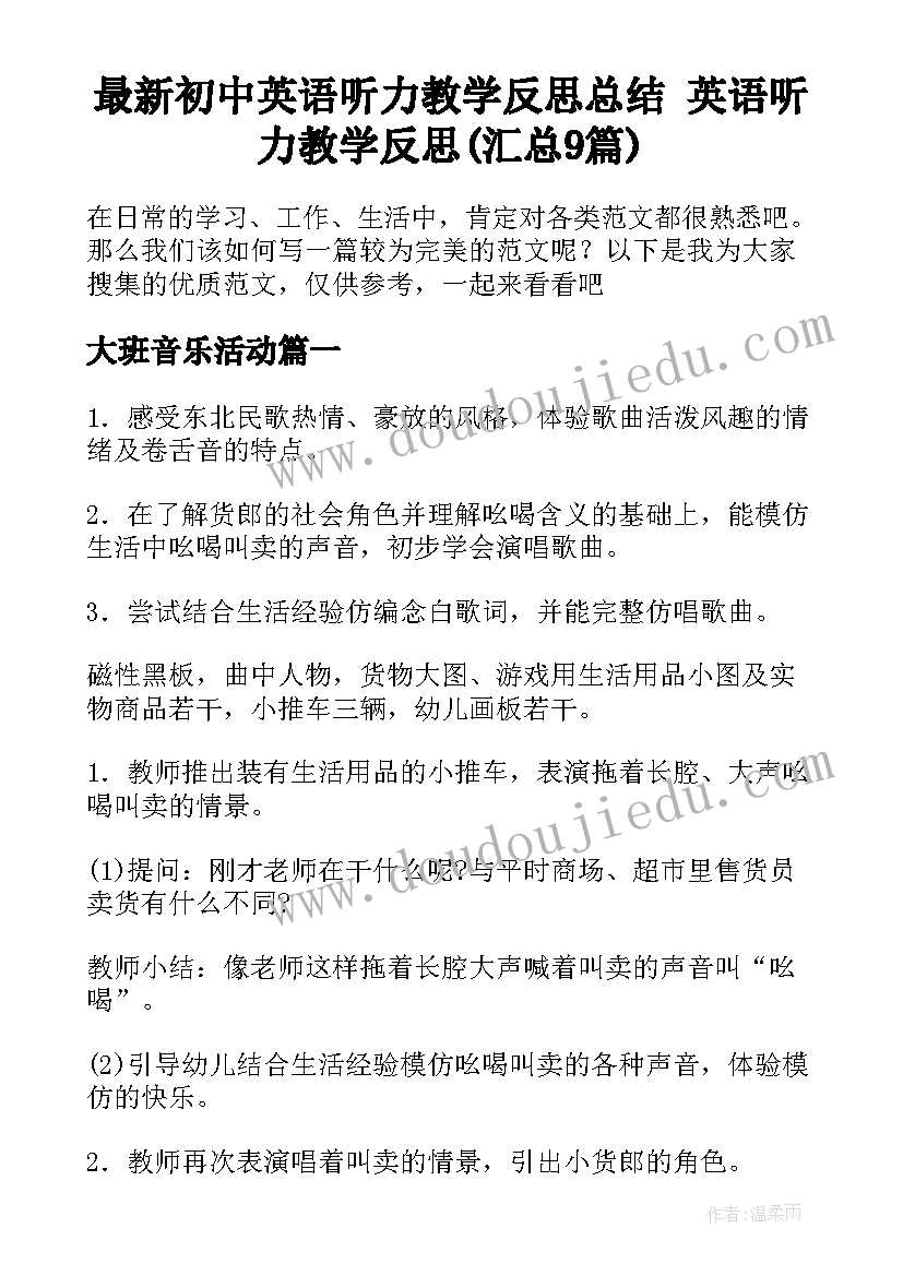 最新初中英语听力教学反思总结 英语听力教学反思(汇总9篇)