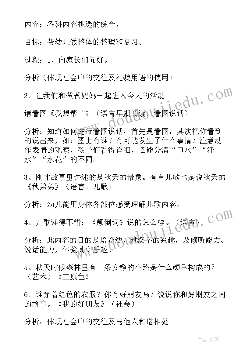 最新幼儿园迎元旦半日开放活动总结报告(优质5篇)