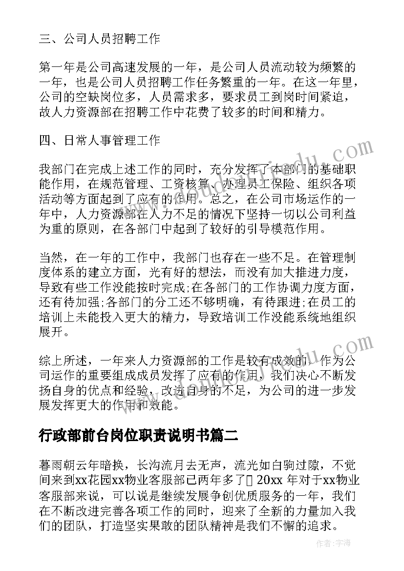 2023年行政部前台岗位职责说明书(通用5篇)