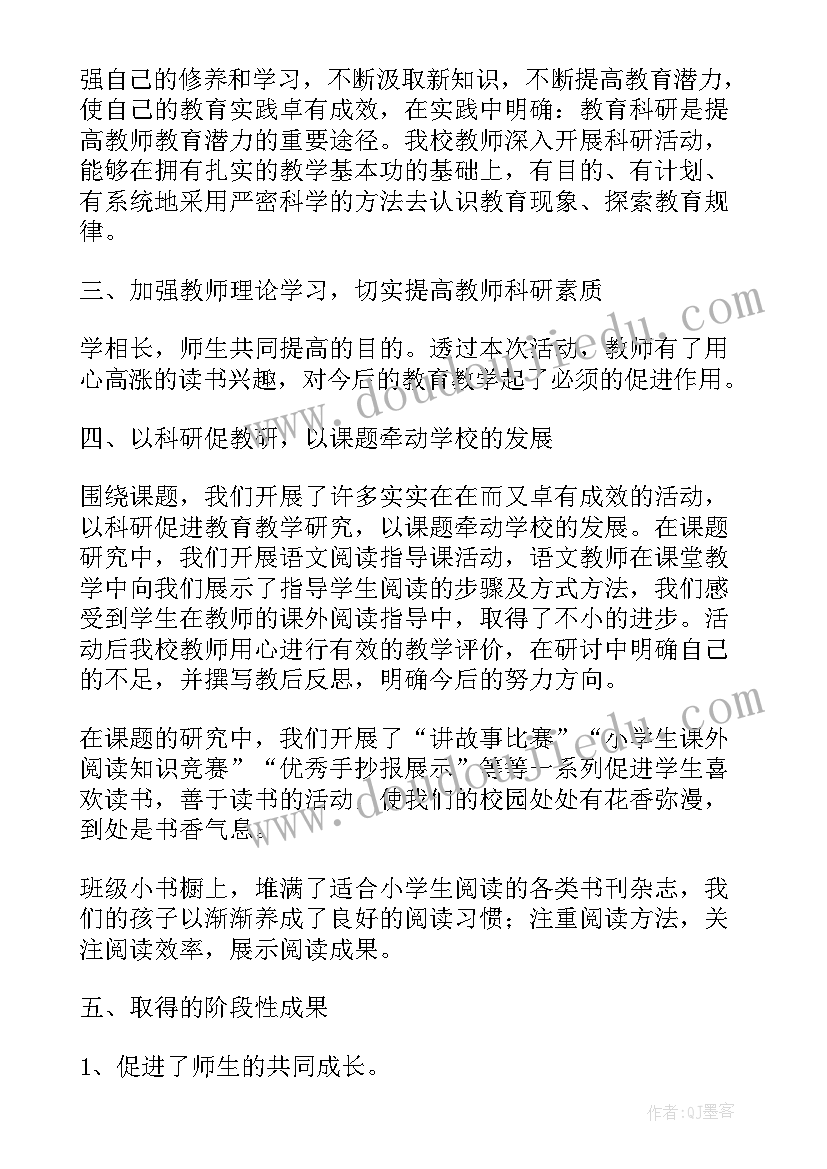 最新研究阶段计划和预期成果 课题研究实施阶段工作计划(精选5篇)