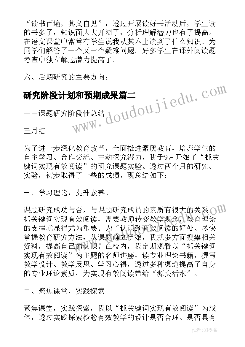 最新研究阶段计划和预期成果 课题研究实施阶段工作计划(精选5篇)