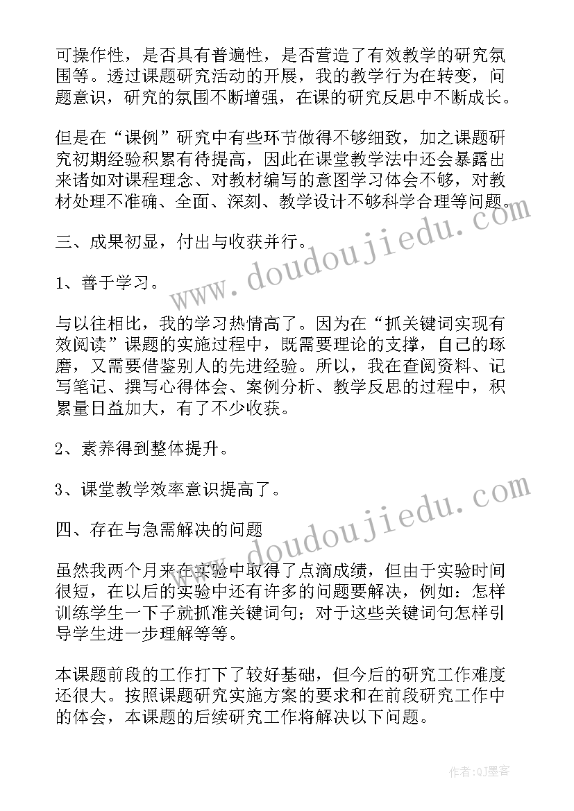 最新研究阶段计划和预期成果 课题研究实施阶段工作计划(精选5篇)