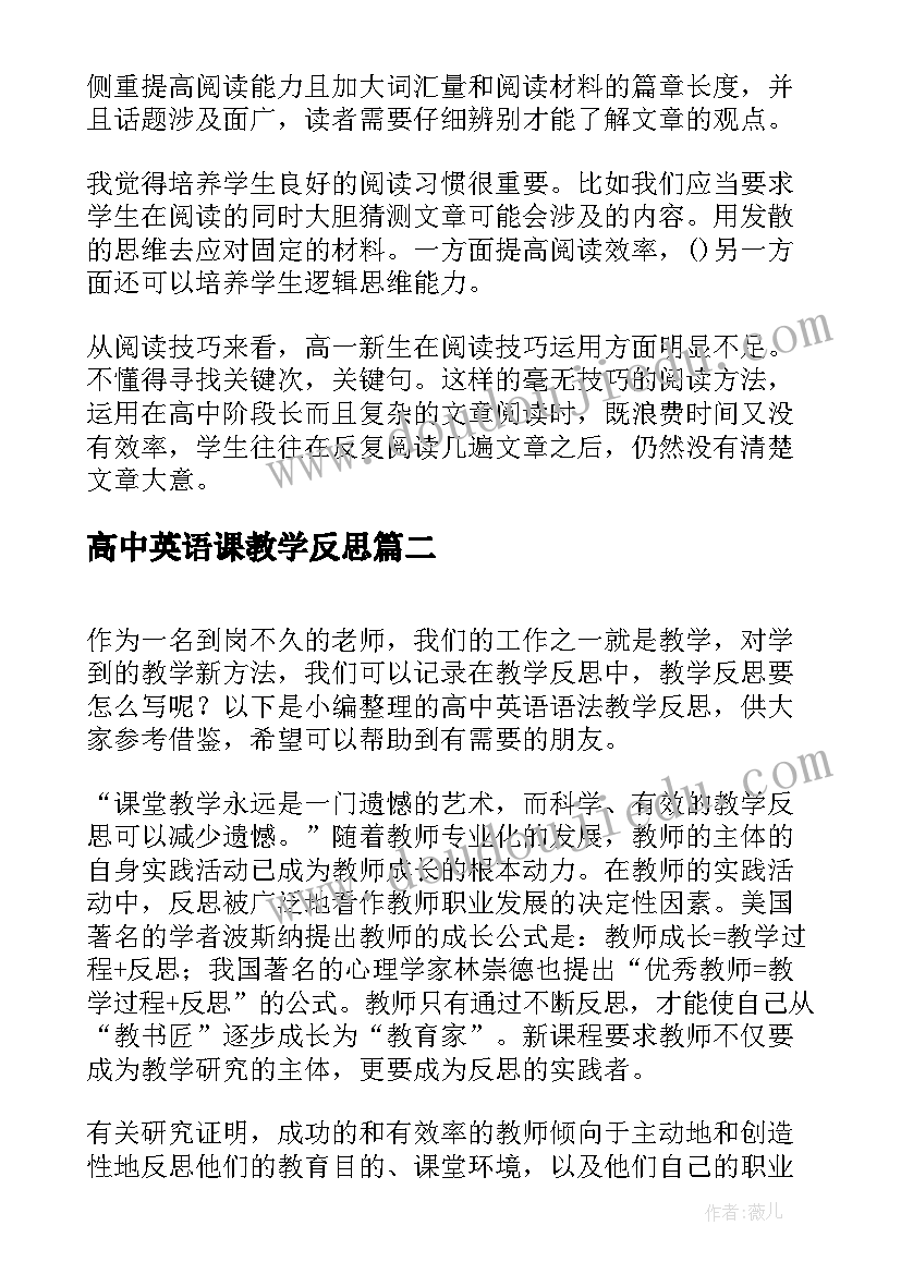 最新高中英语课教学反思(精选8篇)