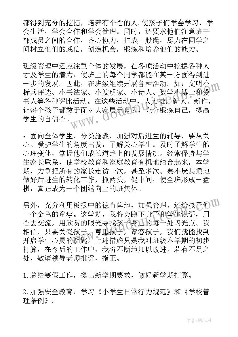 初中一年级班务工作计划(大全5篇)