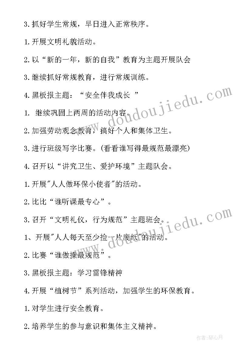 初中一年级班务工作计划(大全5篇)