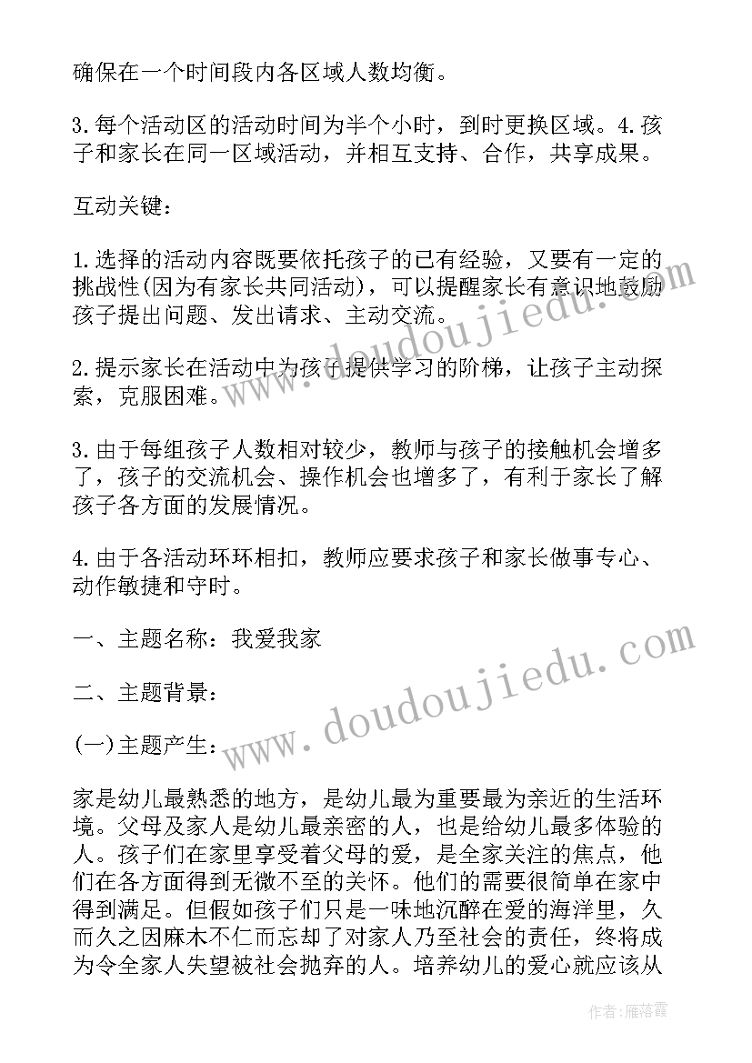 中班幼儿的活动方案 中班幼儿活动方案(精选9篇)