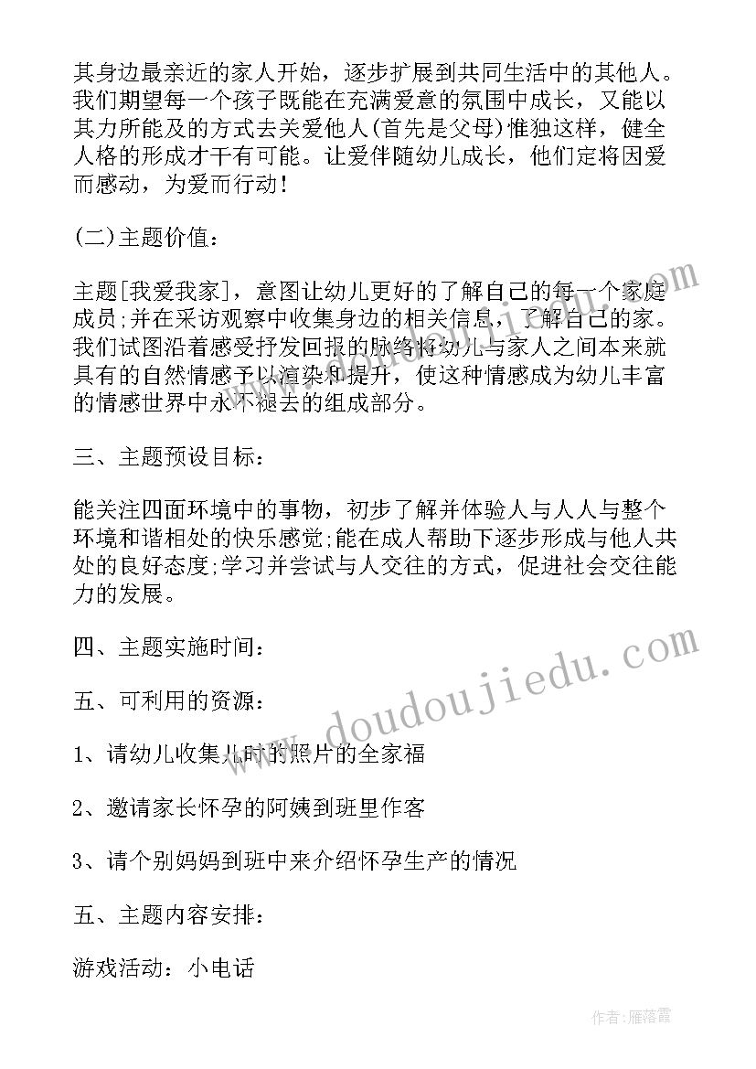 中班幼儿的活动方案 中班幼儿活动方案(精选9篇)