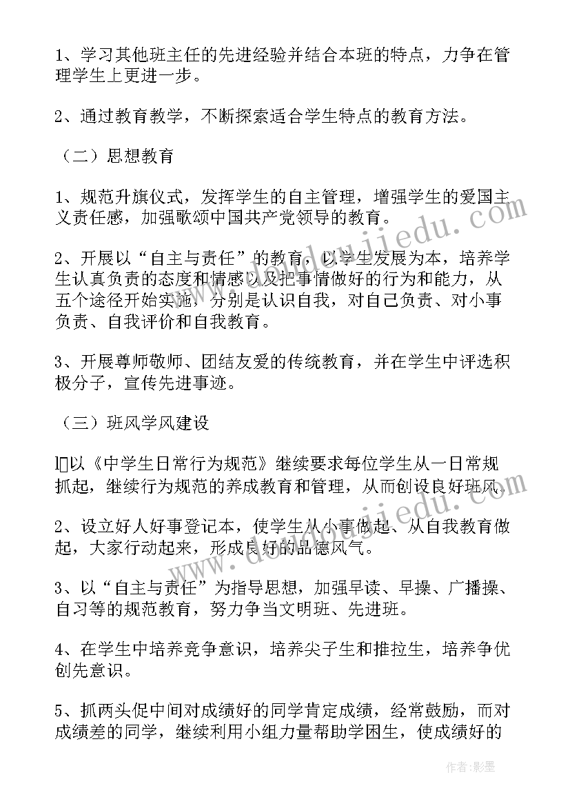 三年级班主任德育教育工作总结 初三年级班主任第一学期工作计划(通用10篇)