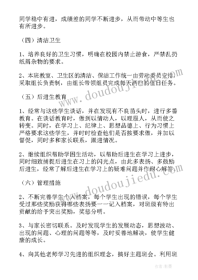 三年级班主任德育教育工作总结 初三年级班主任第一学期工作计划(通用10篇)