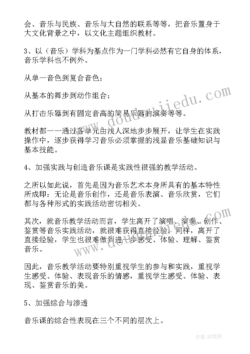 2023年湘艺版六年级音乐教学计划 六年级音乐教学计划(优秀7篇)