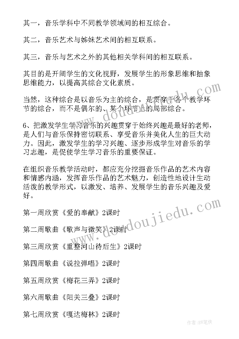 2023年湘艺版六年级音乐教学计划 六年级音乐教学计划(优秀7篇)