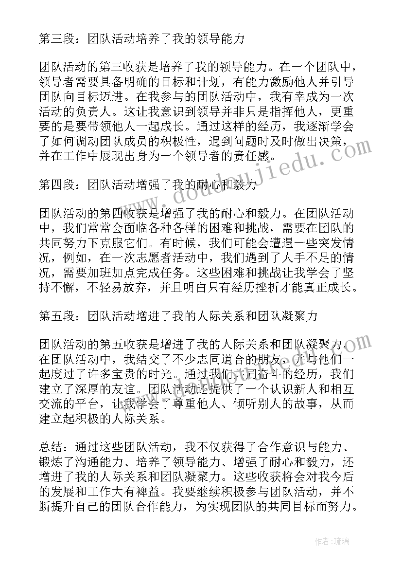 2023年心理团队活动游戏 团队活动收获心得体会(通用6篇)